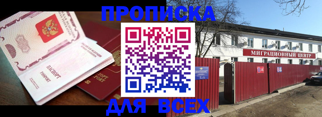 временная регистрация гарантия в Боброве
